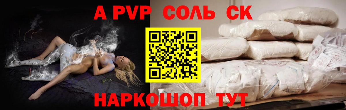 APVP кристаллы Великие Луки