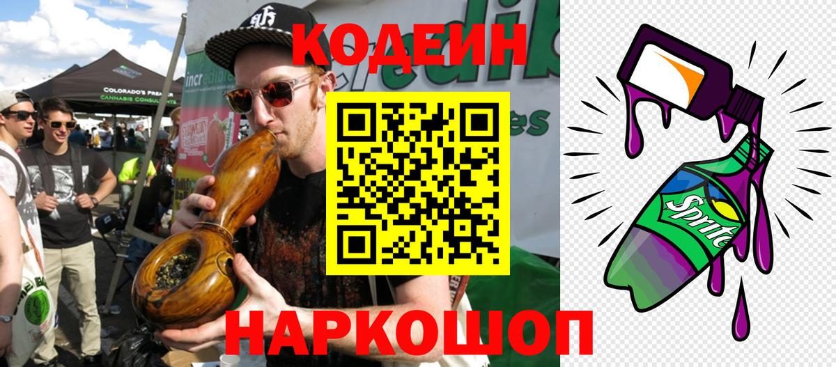 Кодеиновый сироп Lean Purple Drank  где найти   Кодеиновый сироп Lean напиток Lean (лин)  Великие Луки  Вход с VPN 