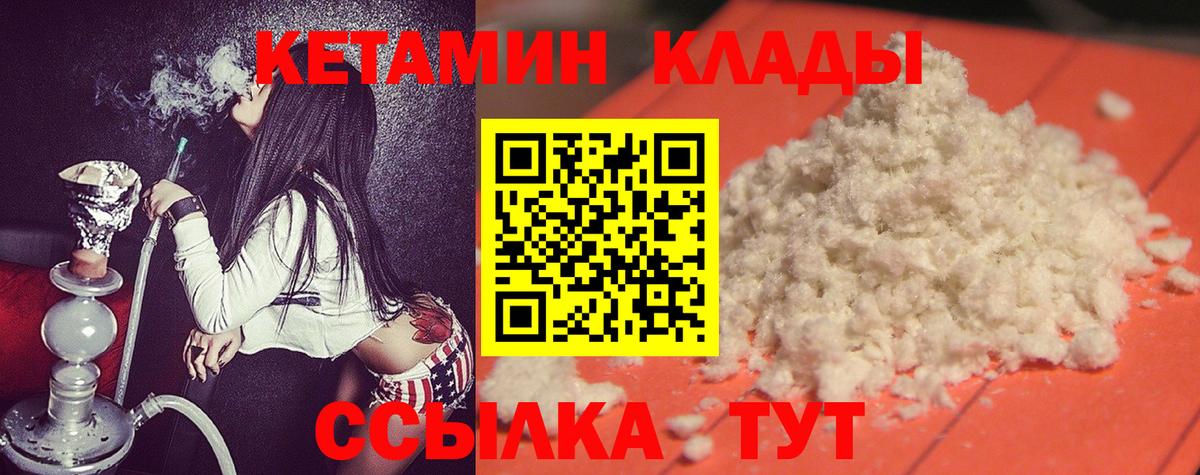 КЕТАМИН ketamine Великие Луки