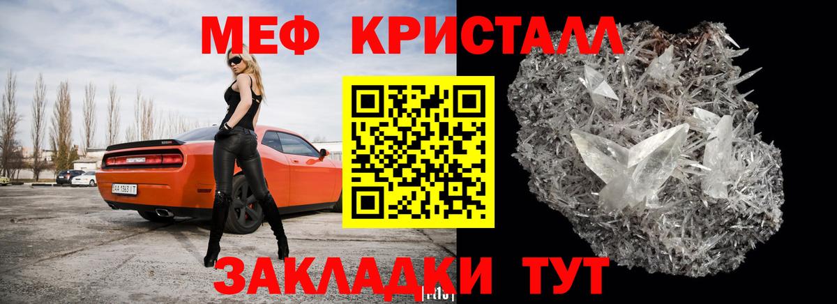 МЕФ кристаллы Великие Луки