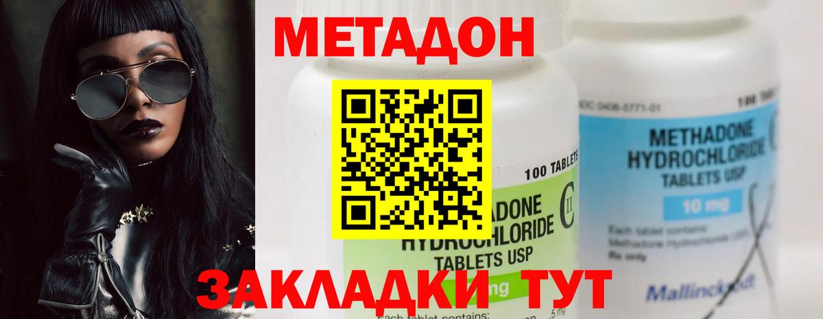 Метадон кристалл  МЕТАДОН methadone  Великие Луки  Вход с VPN 